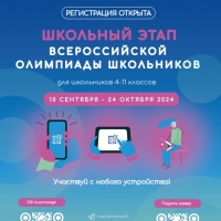Порядка проведения школьного и муниципального этапов всероссийской олимпиады школьников в 2025-2026 учебном году